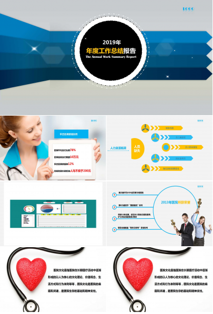 年度工作总结报告ppt模板