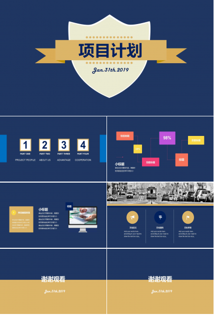 项目计划ppt模板