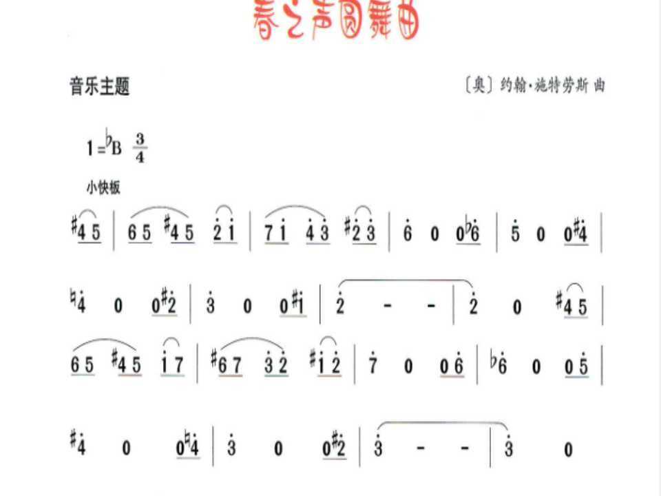 春之声圆舞曲ppt课件