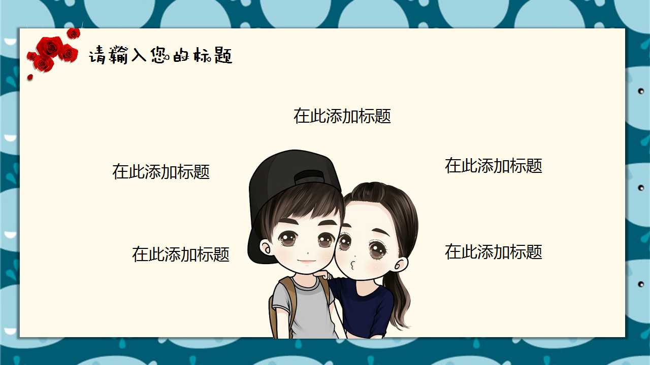 唯美情人节策划活动方案ppt模板