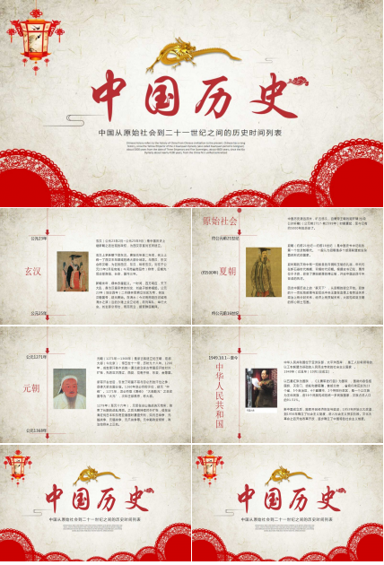 教育教学历史ppt模板