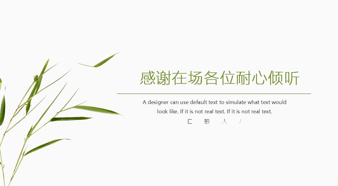 小清新商务PPT模板