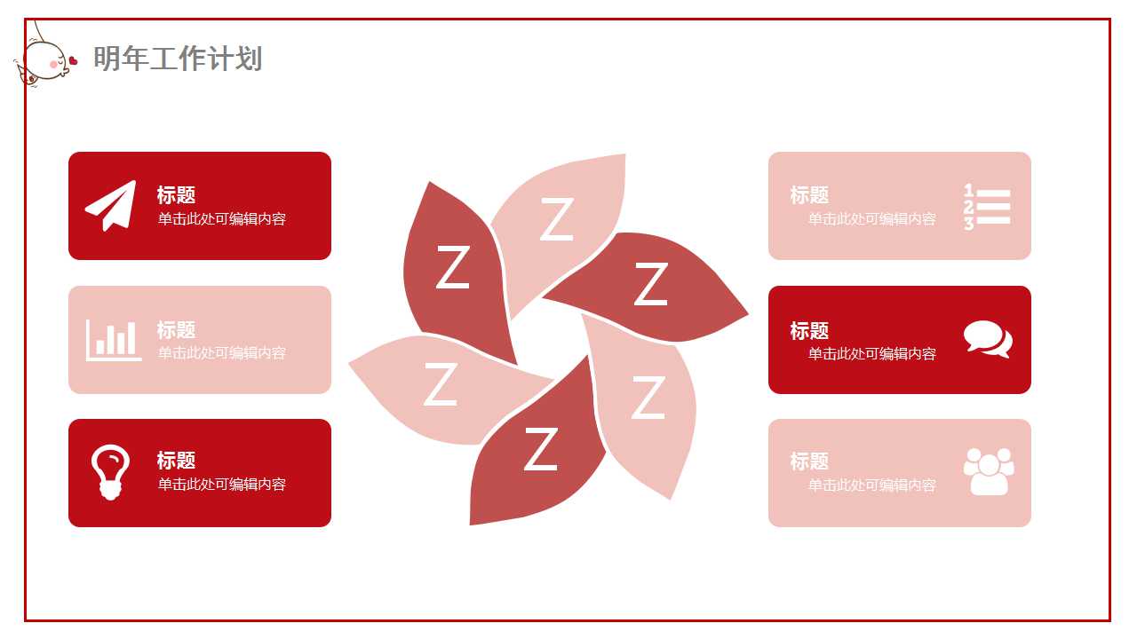 情人节营销策划ppt模板