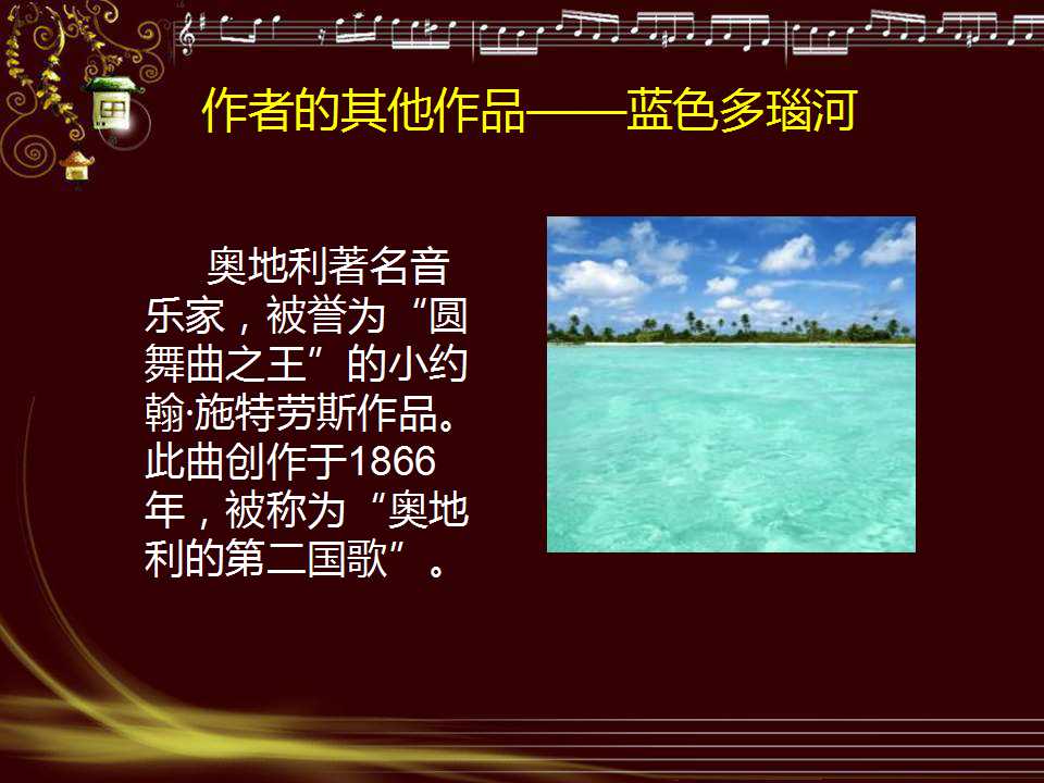 春之声圆舞曲ppt课件