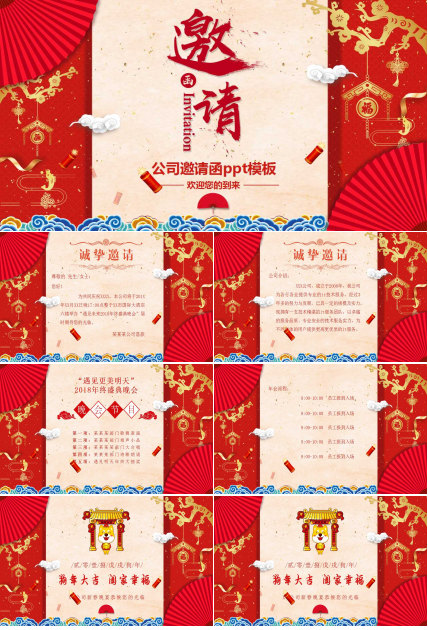 公司邀请函ppt模板