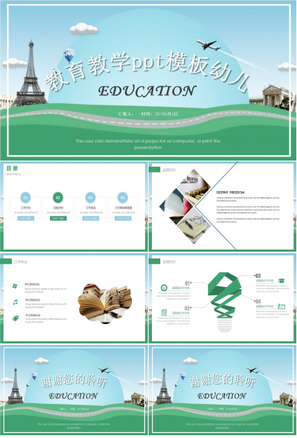 教育教学ppt模板幼儿