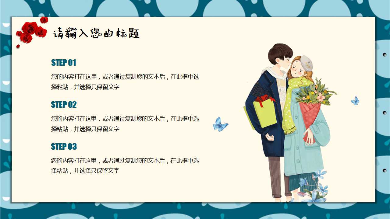 唯美情人节策划活动方案ppt模板