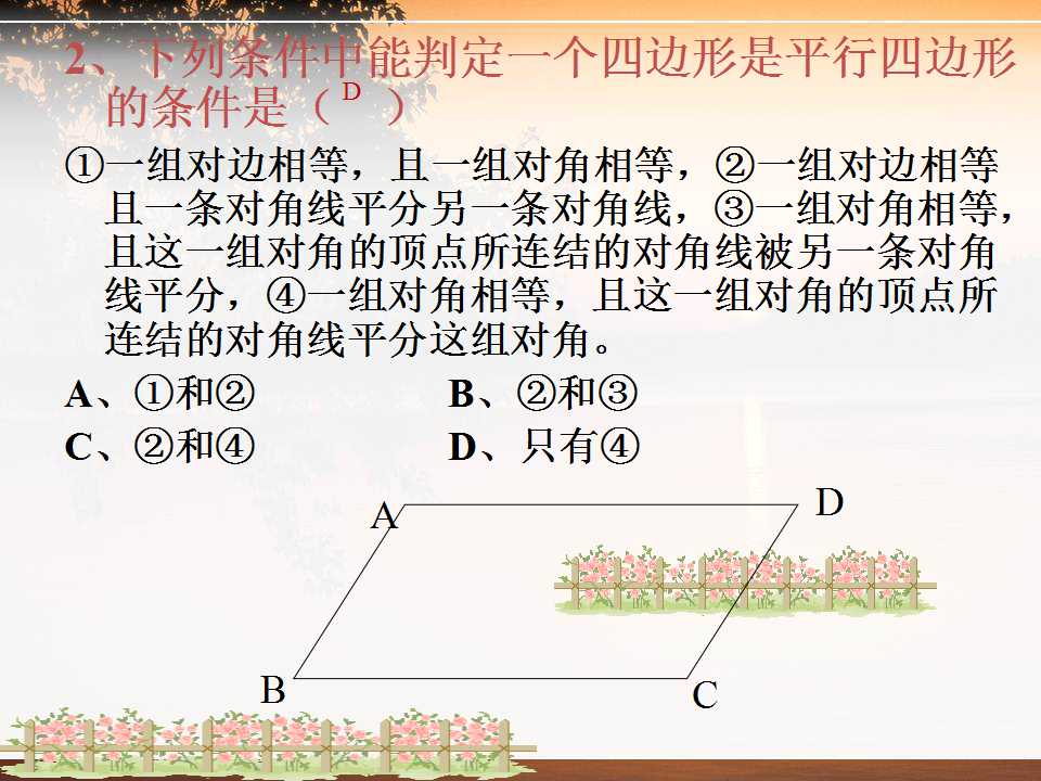平行四边形的判定ppt课件