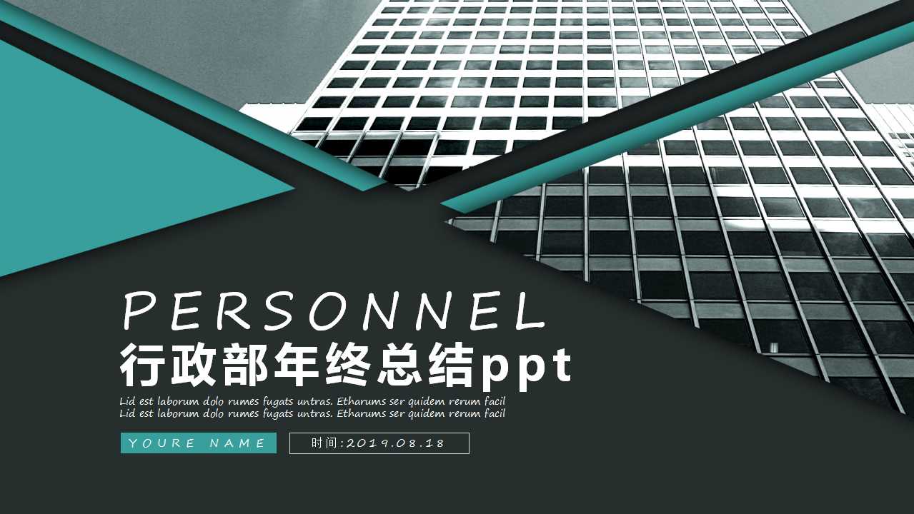 行政部年终总结ppt