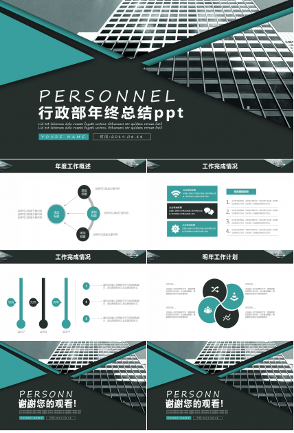 行政部年终总结ppt