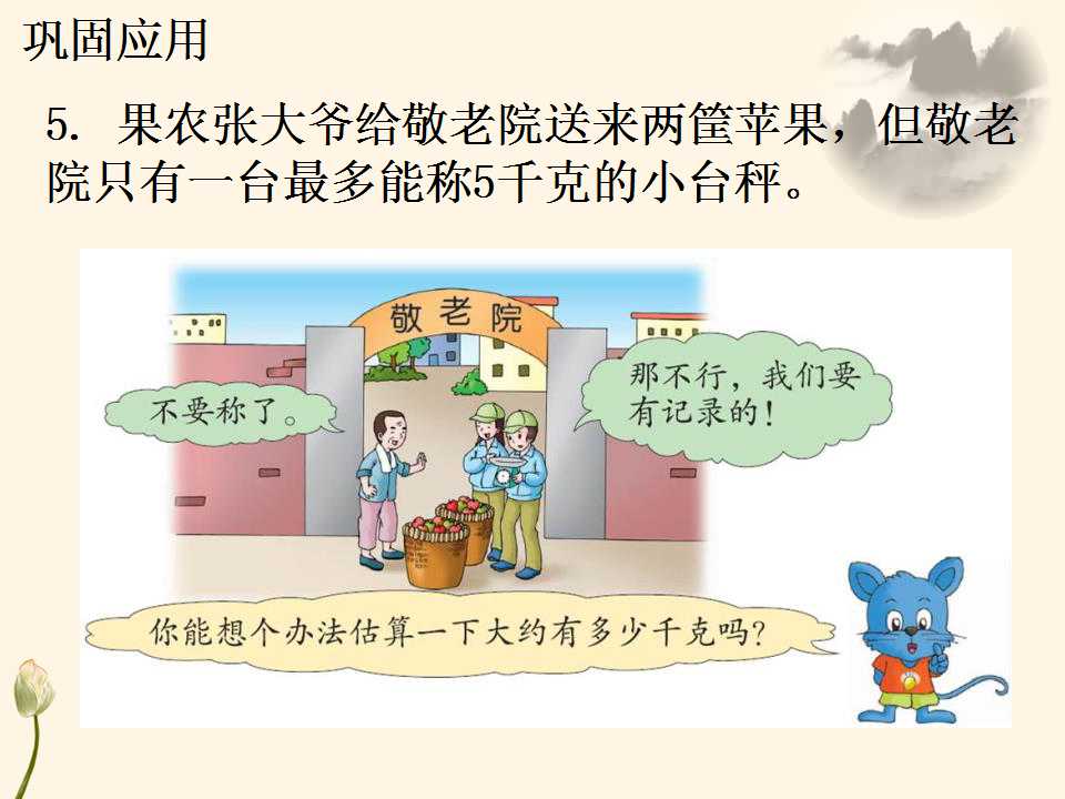 吨和千克的换算ppt课件