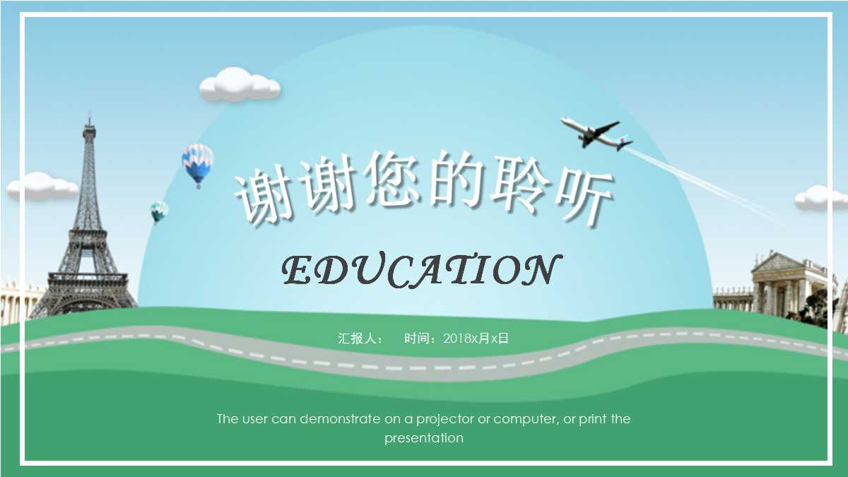 教育教学ppt模板幼儿