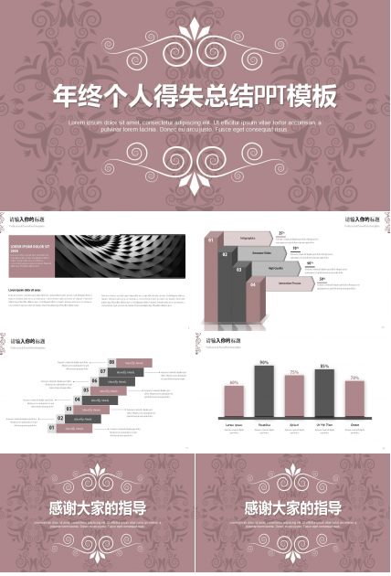 年终个人得失总结ppt模板