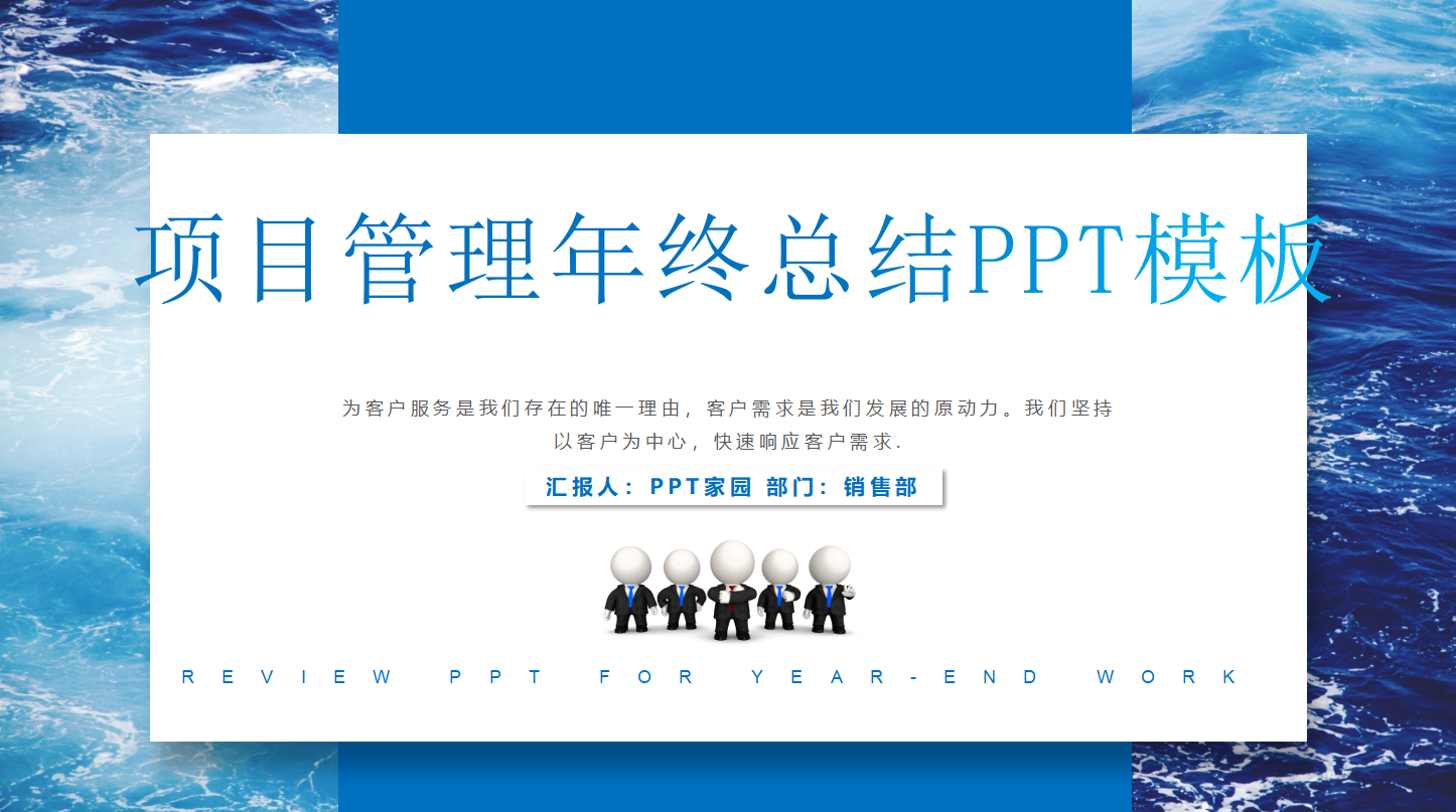 项目管理年终总结ppt模板