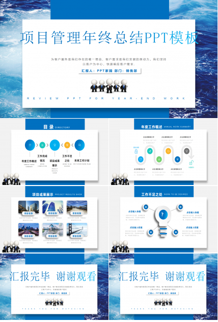 项目管理年终总结ppt模板