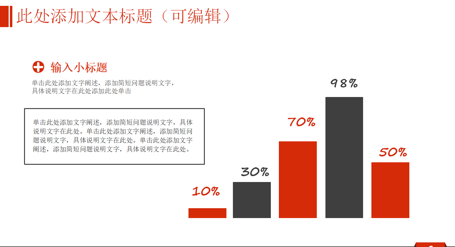 公司工作汇报ppt模板