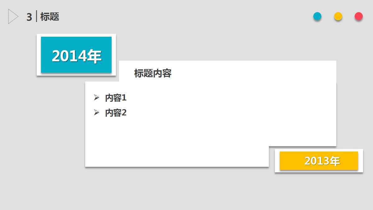 免费销售计划ppt模板