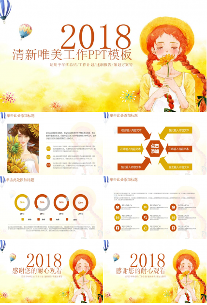 清新唯美年终工作总结ppt模板