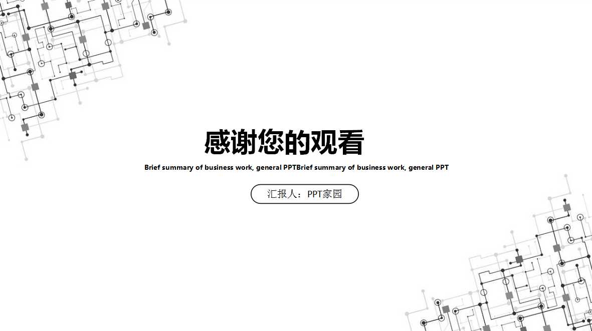 销售年度计划ppt模板