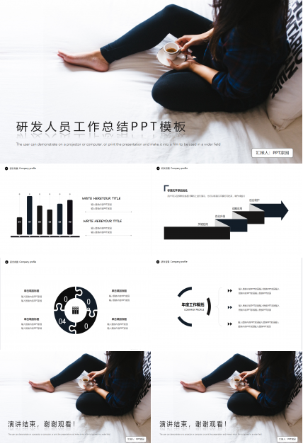 研发人员工作总结ppt