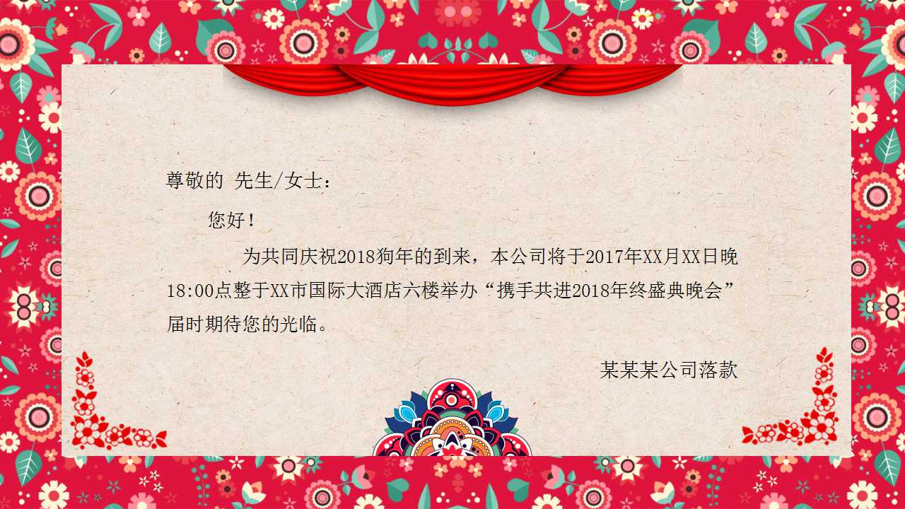 尾牙邀请函ppt模板