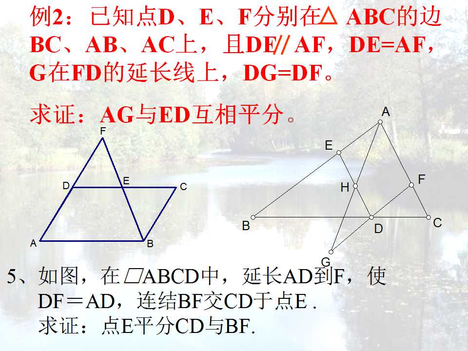 平行四边形的判定ppt课件