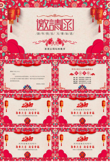 尾牙邀请函ppt模板