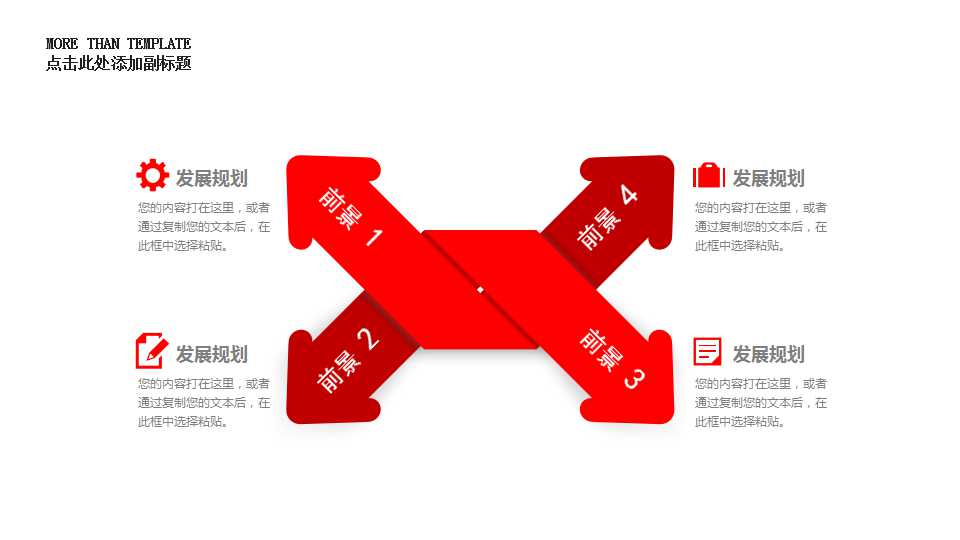 开门红ppt红色模板