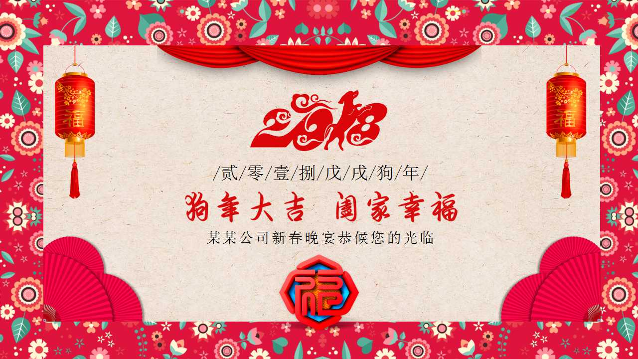 尾牙邀请函ppt模板