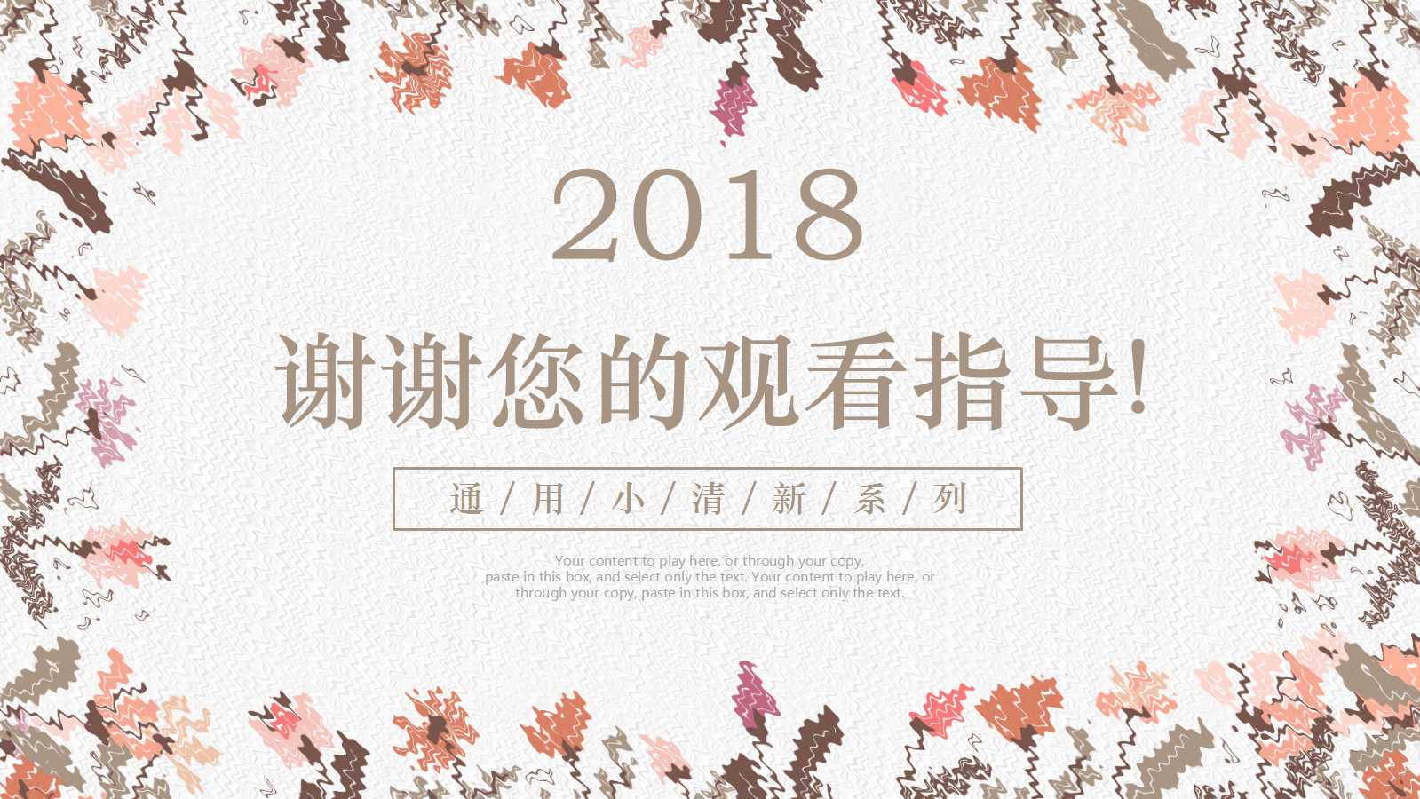 教学工作汇报ppt模板