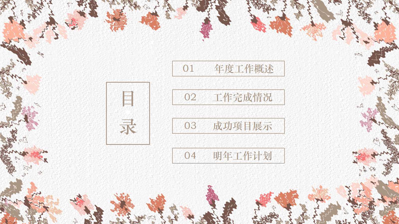 教学工作汇报ppt模板