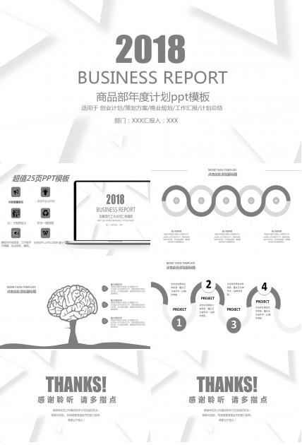 商品部年度计划ppt模板