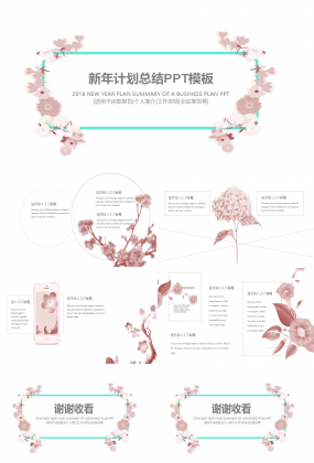 唯美艺术新年计划总结ppt模板