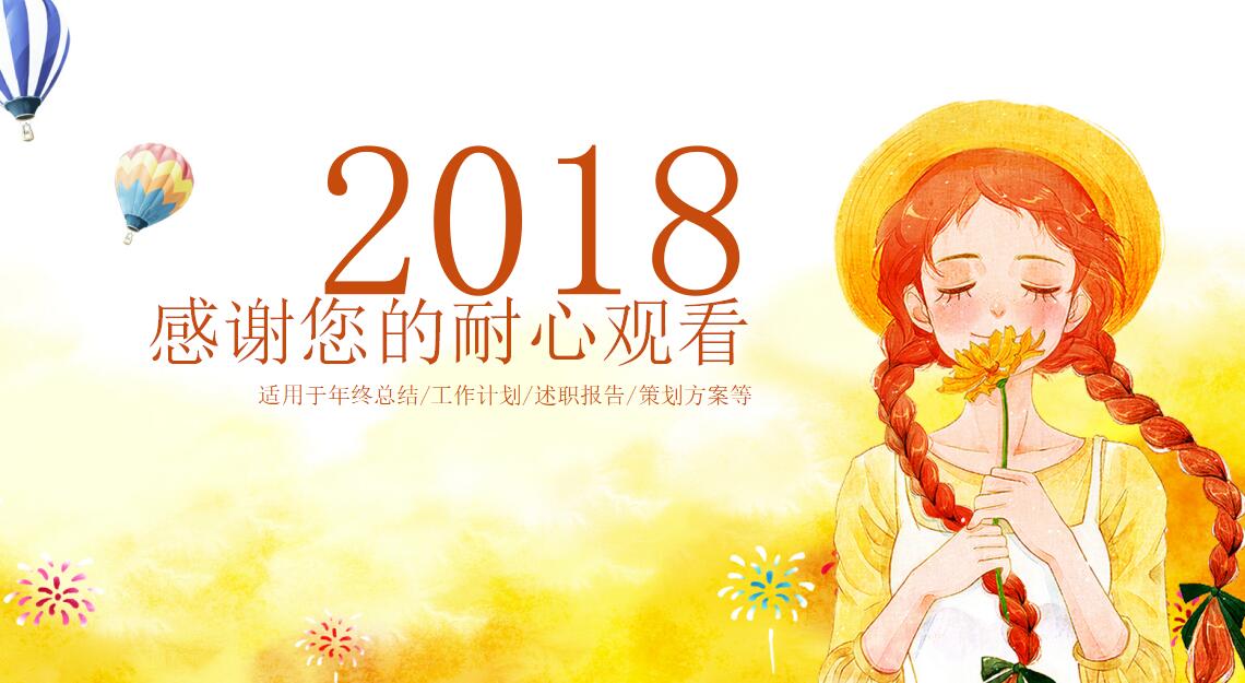 清新唯美年终工作总结ppt模板