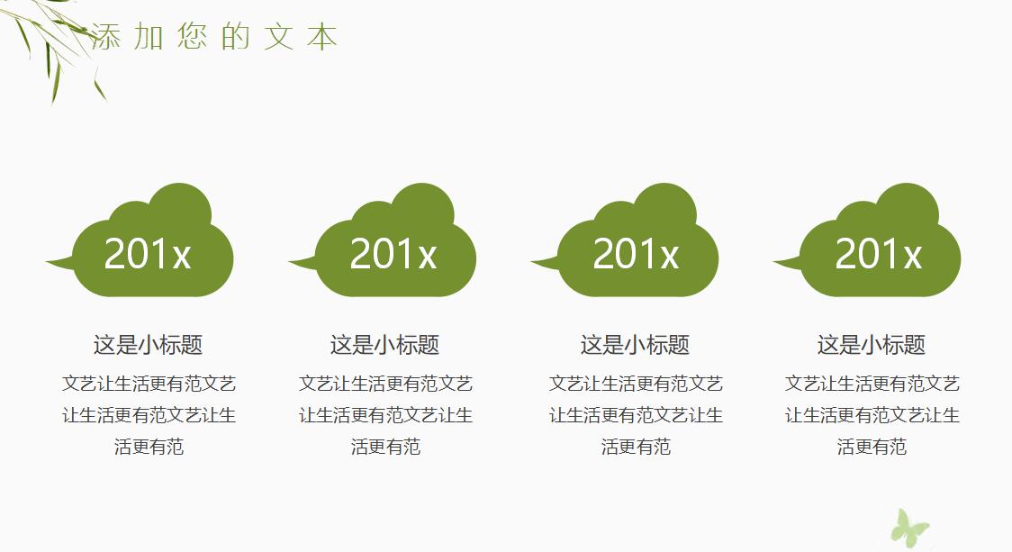 小清新商务PPT模板