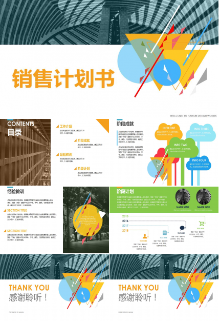 销售计划书ppt模板