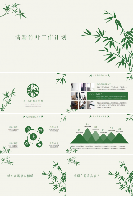 小清新竹叶工作计划PPT模板