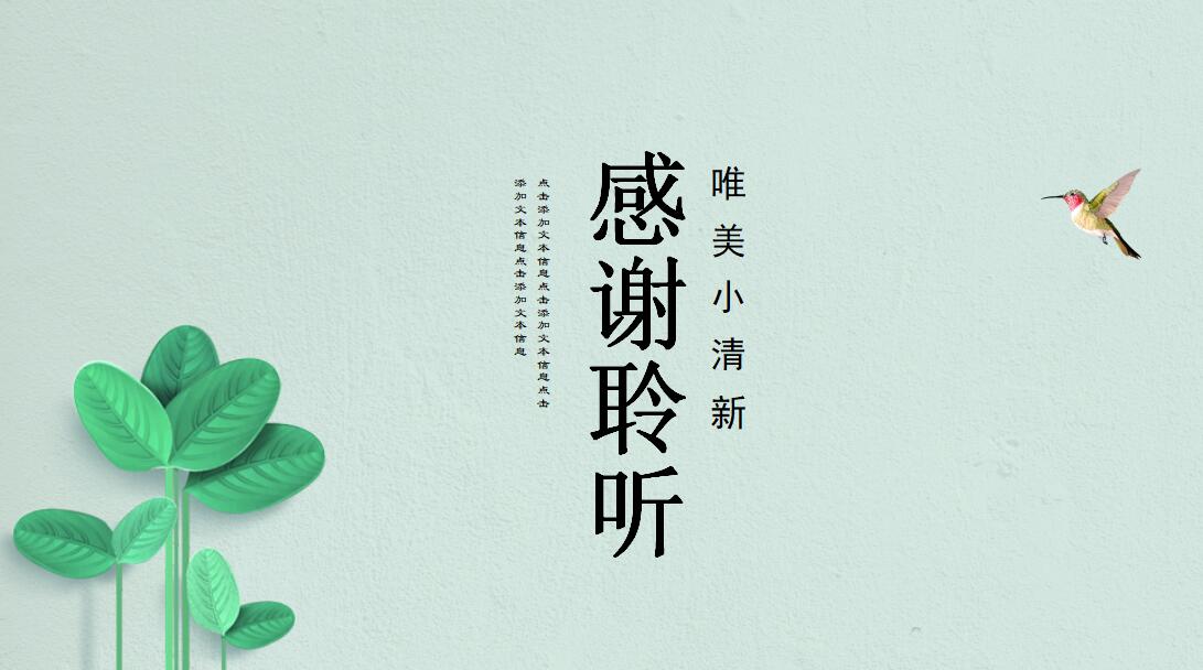 唯美小清新工作总结ppt模板