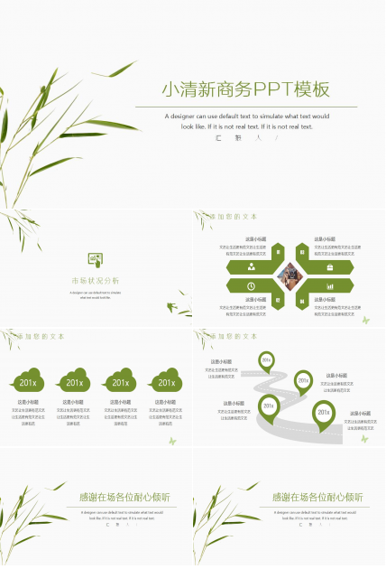 小清新商务PPT模板