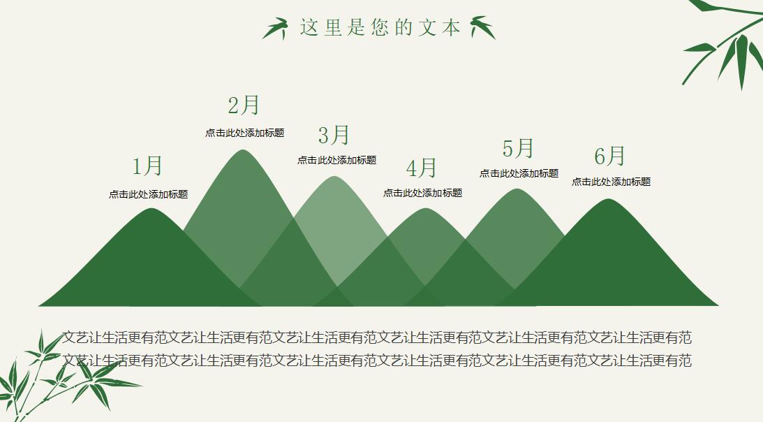 小清新竹叶工作计划PPT模板