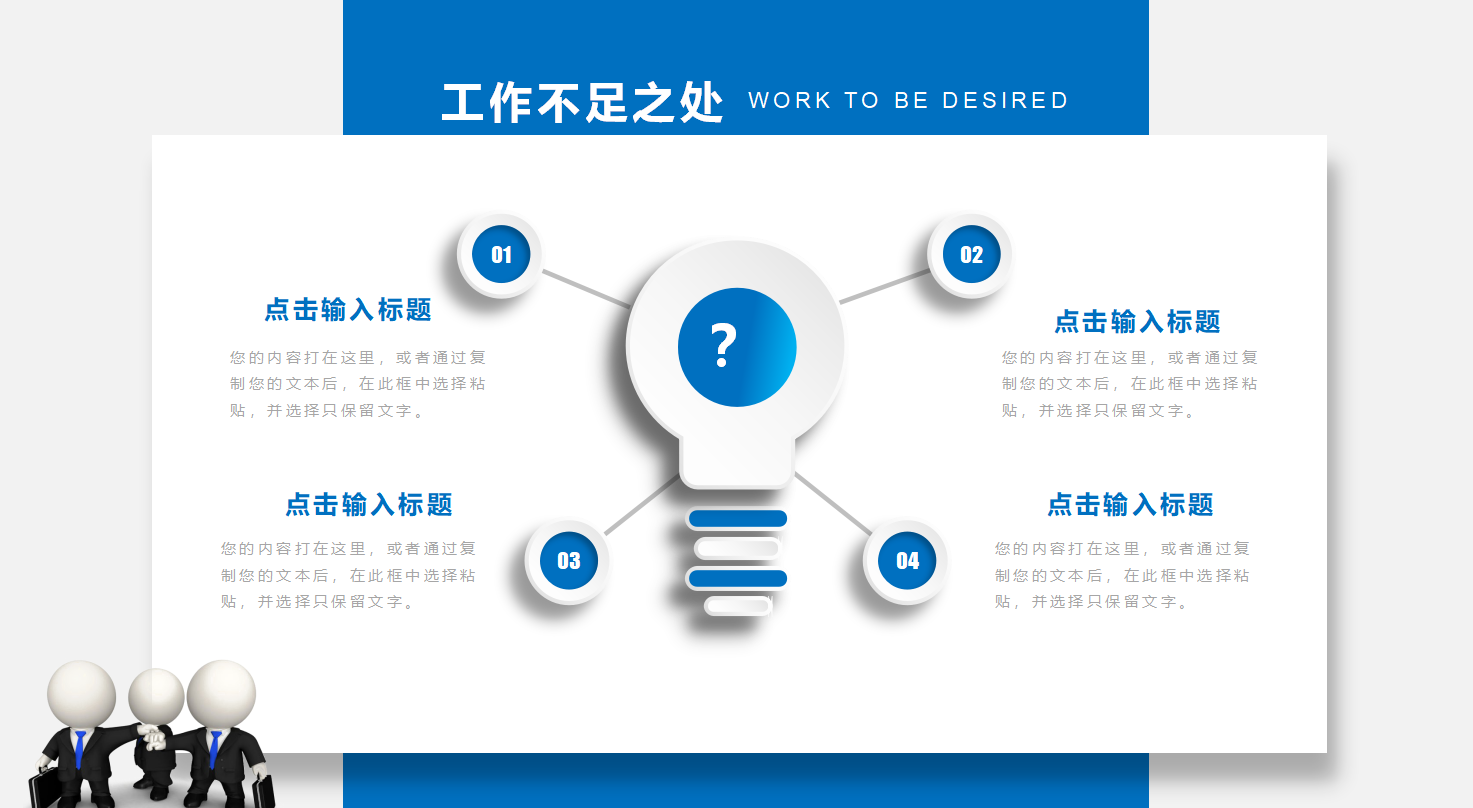 项目管理年终总结ppt模板