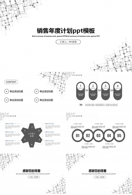 销售年度计划ppt模板