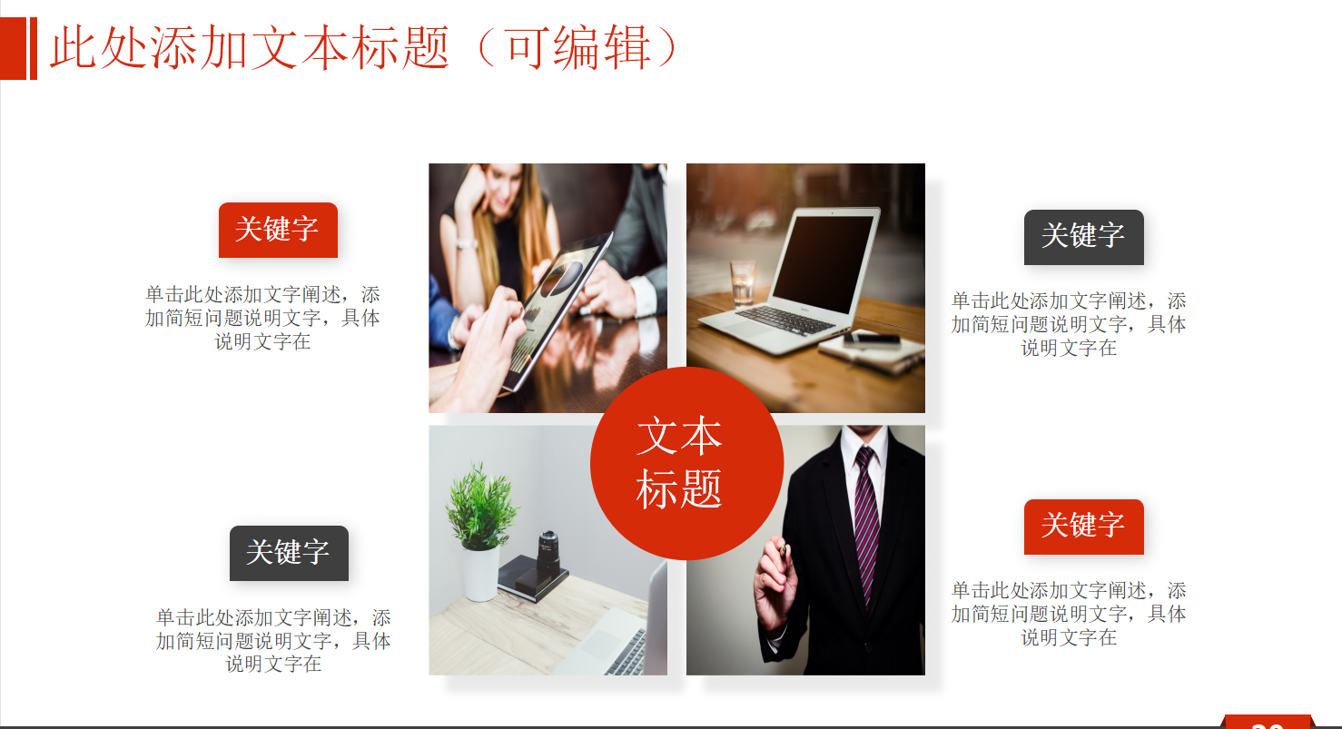 公司工作汇报ppt模板