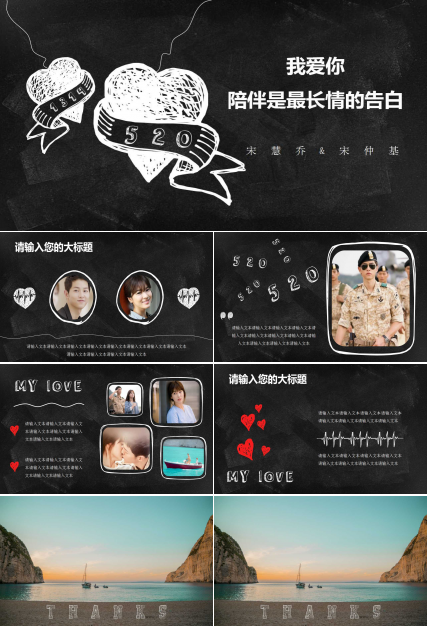 婚礼流程ppt模板