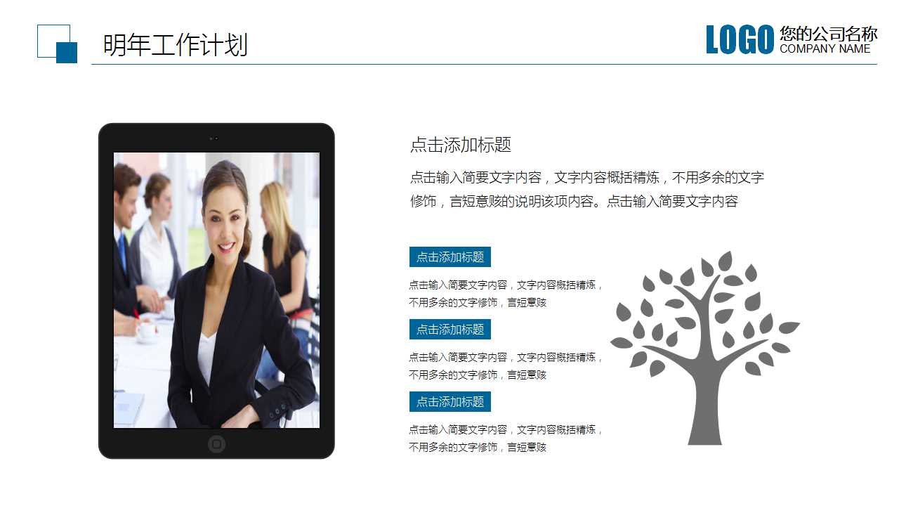 销售的工作总结与计划ppt模板