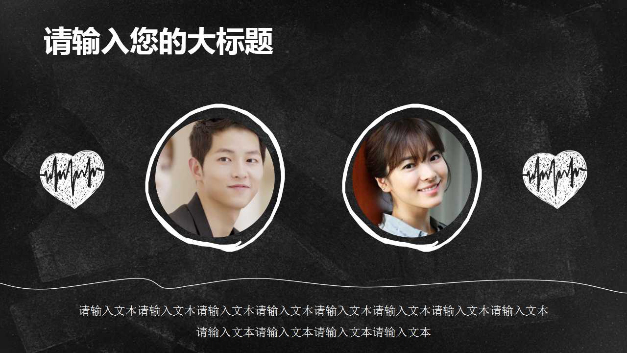 婚礼流程ppt模板