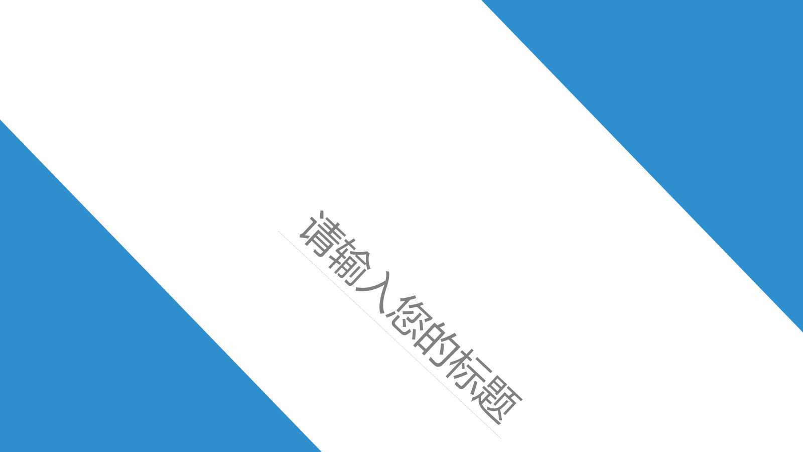 销售总结与计划ppt模板