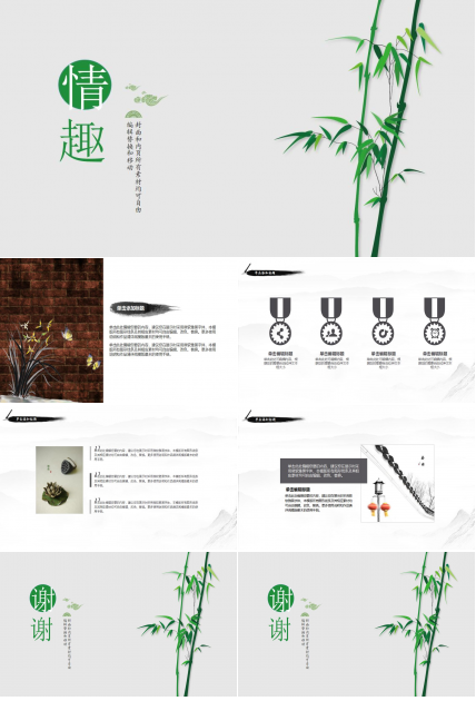 小清新竹叶商务通用ppt模板