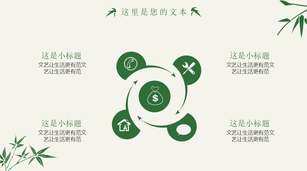 小清新竹叶工作计划PPT模板