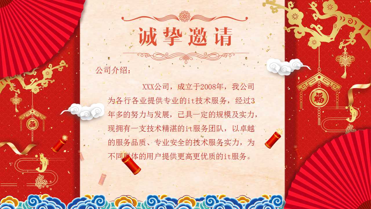公司邀请函ppt模板